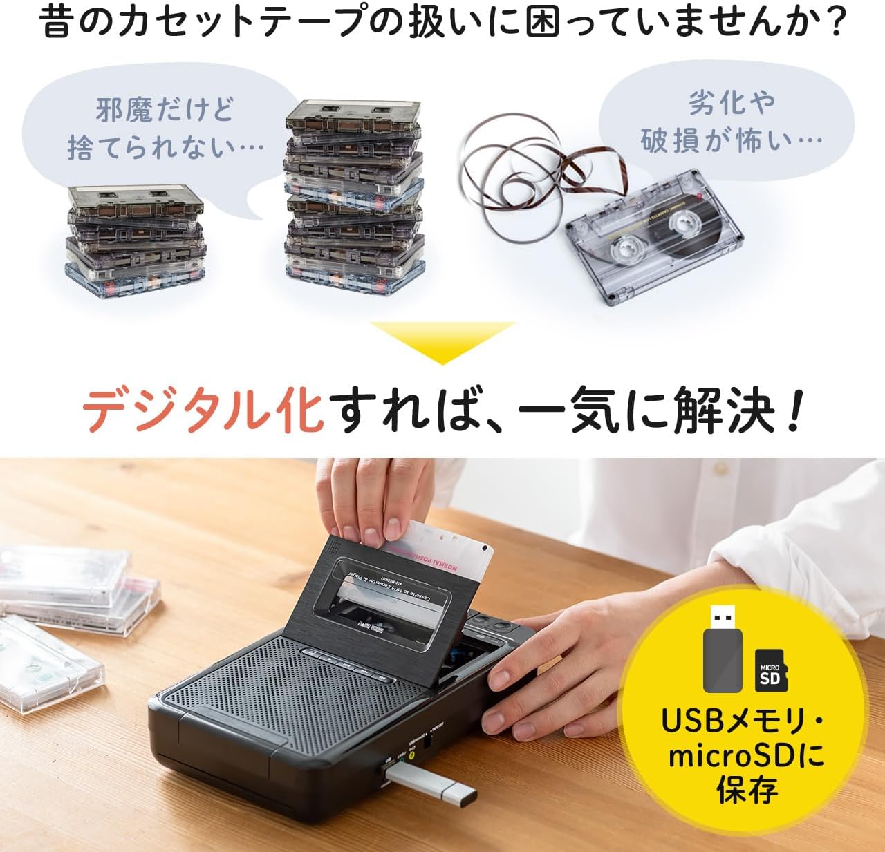 カセットテープデジタル化プレーヤー USB保存対応 AC/乾電池式