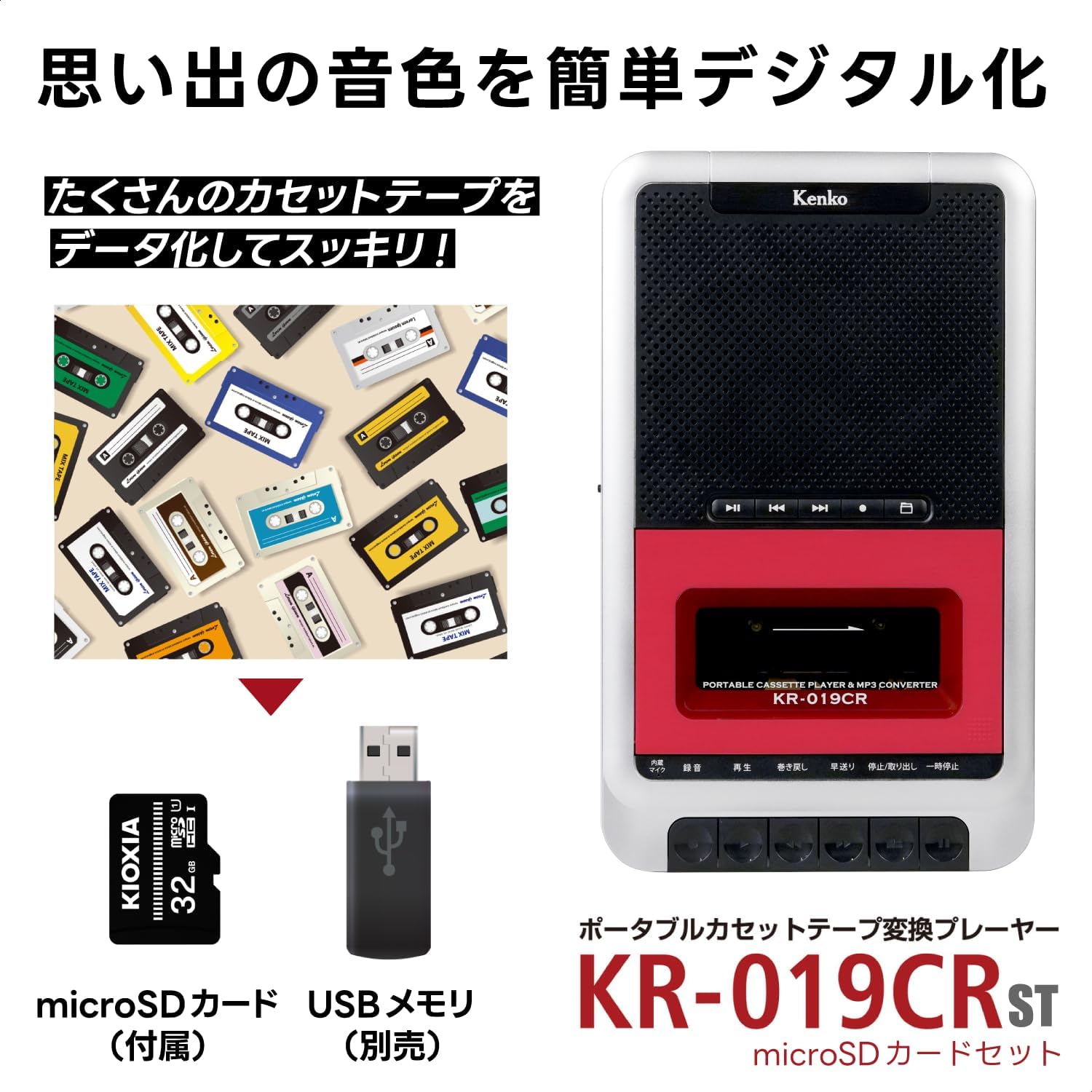 カセットテープMP3変換プレーヤー microSDカードセット USB/乾電池対応