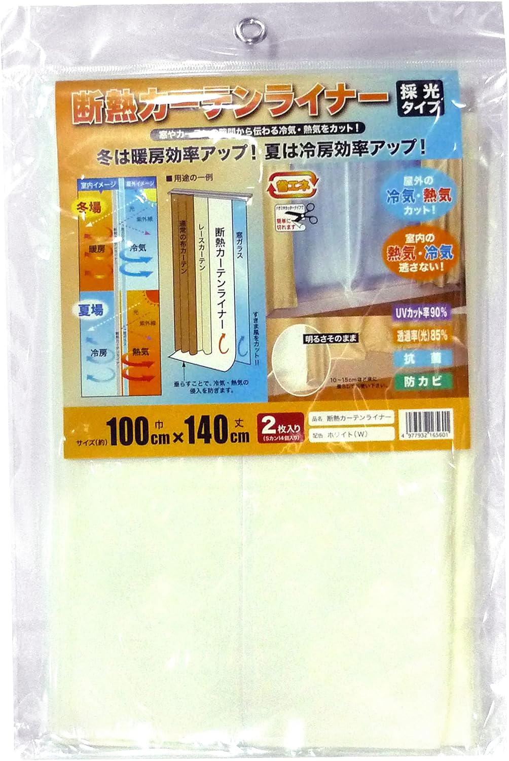 省エネ窓用断熱カーテンライナー（ホワイト・半透明）100cm×140cm 2枚入