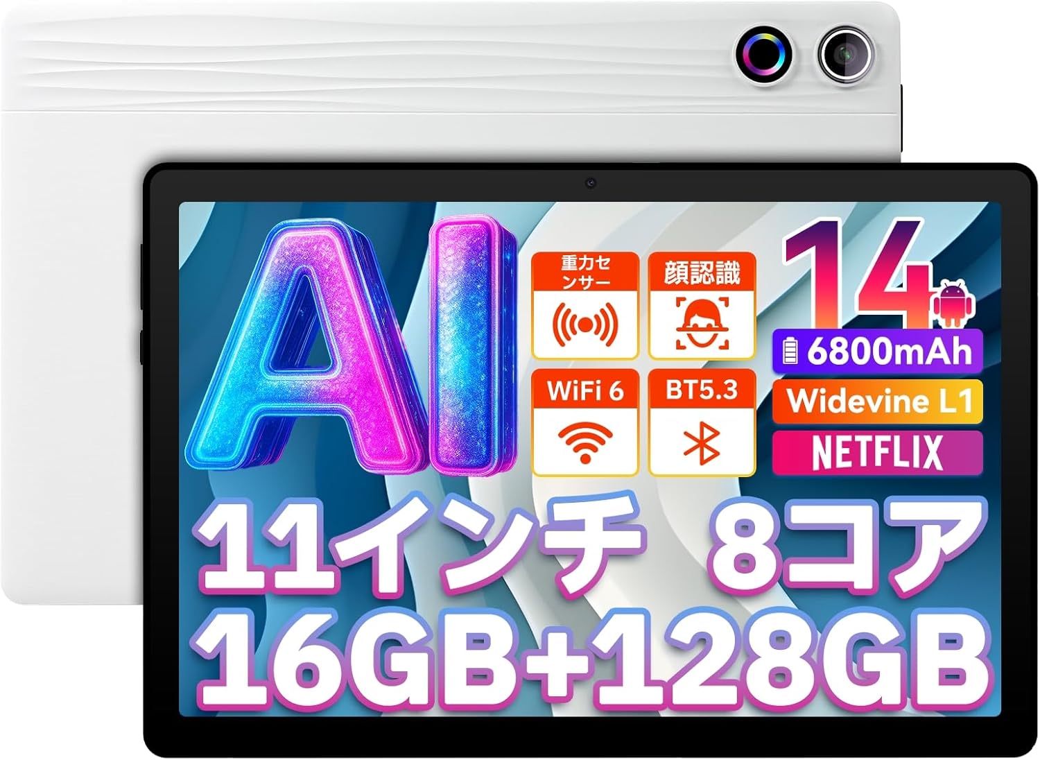 11インチタブレット 16GB+128GB+1TB TF拡張 Wi-Fiモデル Android 14 8コアCPU 6800mAh日本語説明書