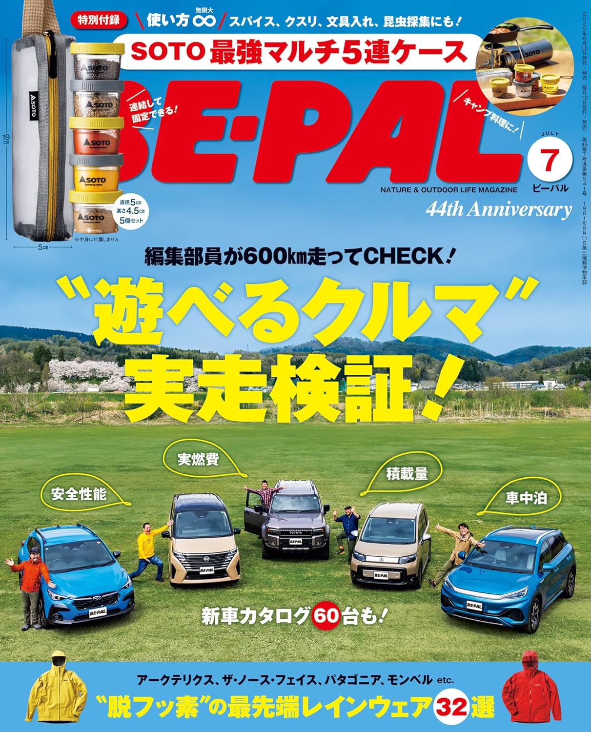 BE-PAL (ビーパル) 2025年7月号 [アウトドア雑誌]