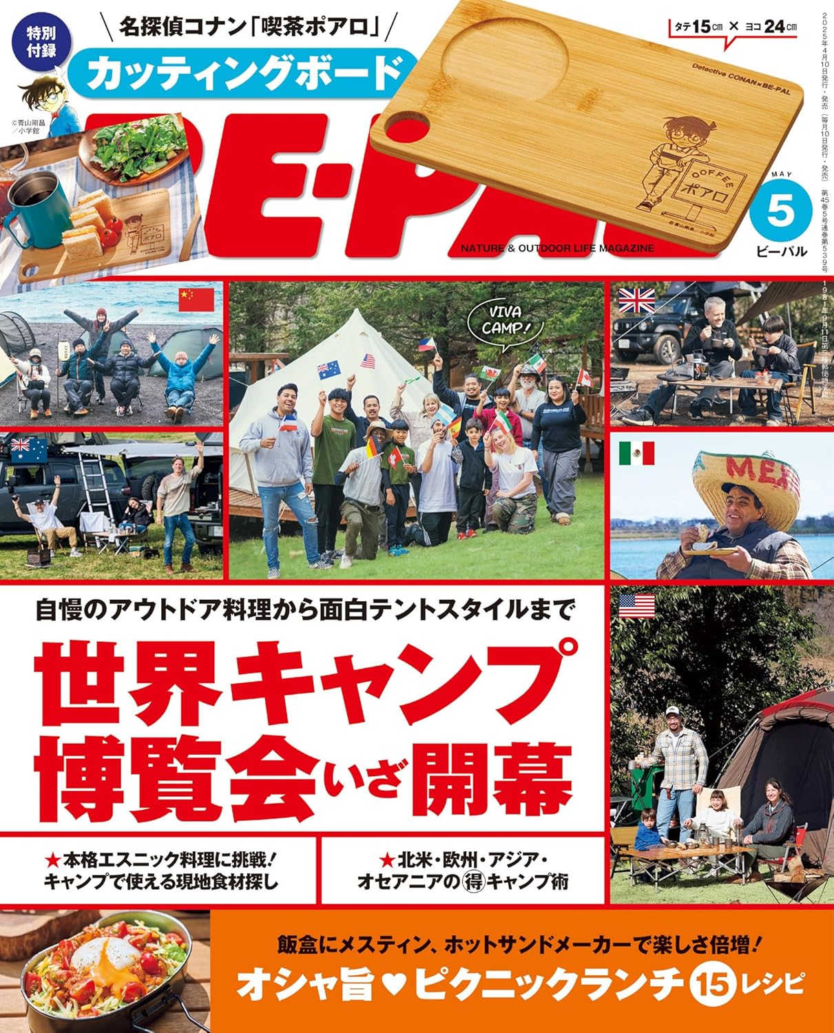 BE-PAL (ビーパル) 2025年5月号 - アウトドアライフのための情報雑誌