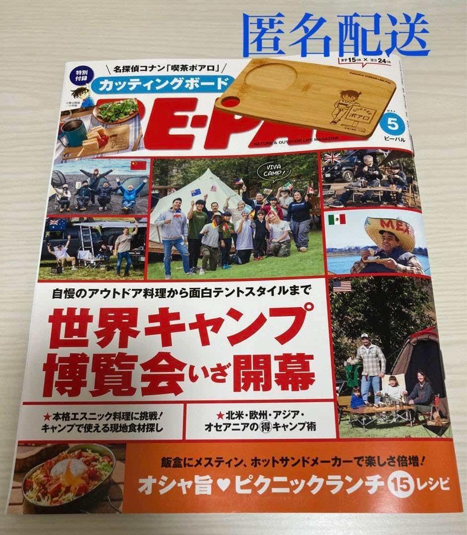 BE-PAL 最新号 - アウトドア＆ライフスタイル雑誌