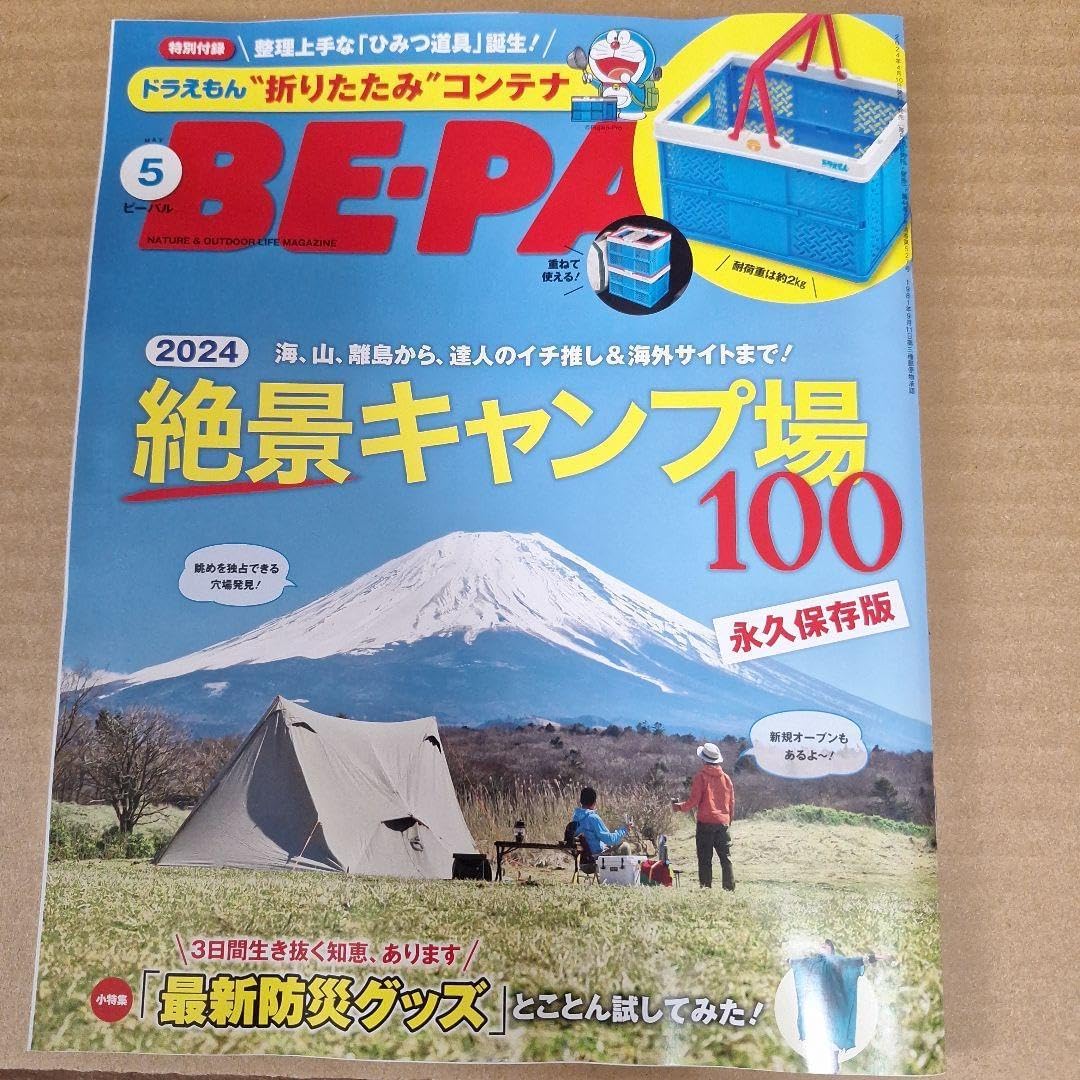 BE-PAL（ビーパル）5月号 雑誌単体