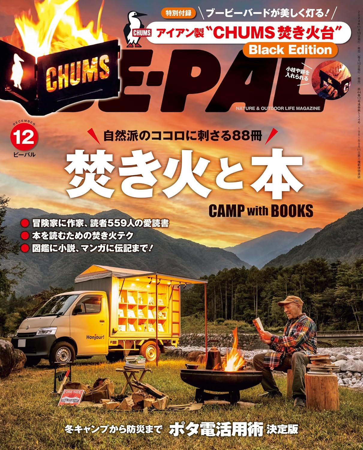 BE-PAL (ビーパル) 2024年12月号 [アウトドア雑誌]