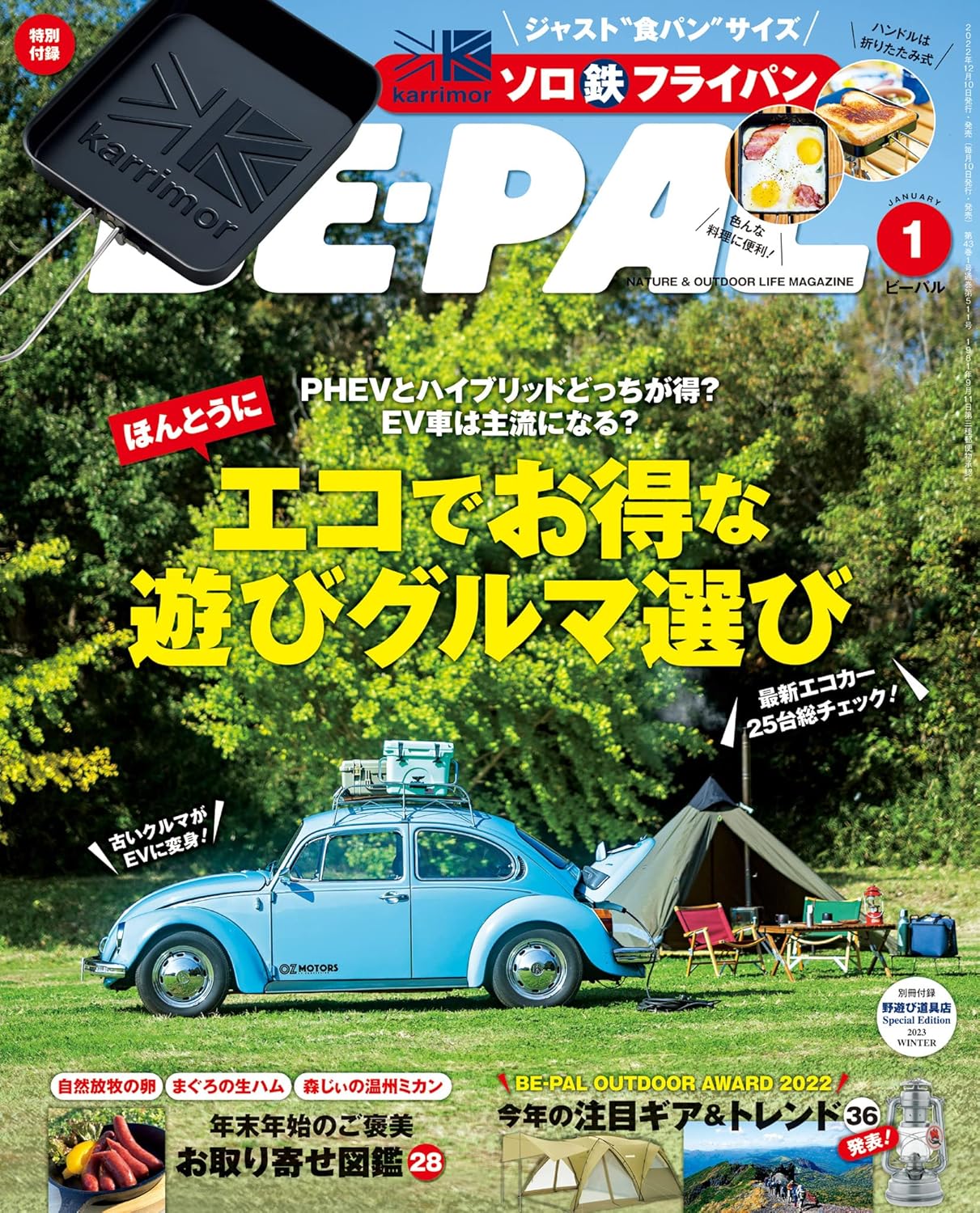 BE-PAL (ビーパル) 2023年1月号 [アウトドア雑誌]