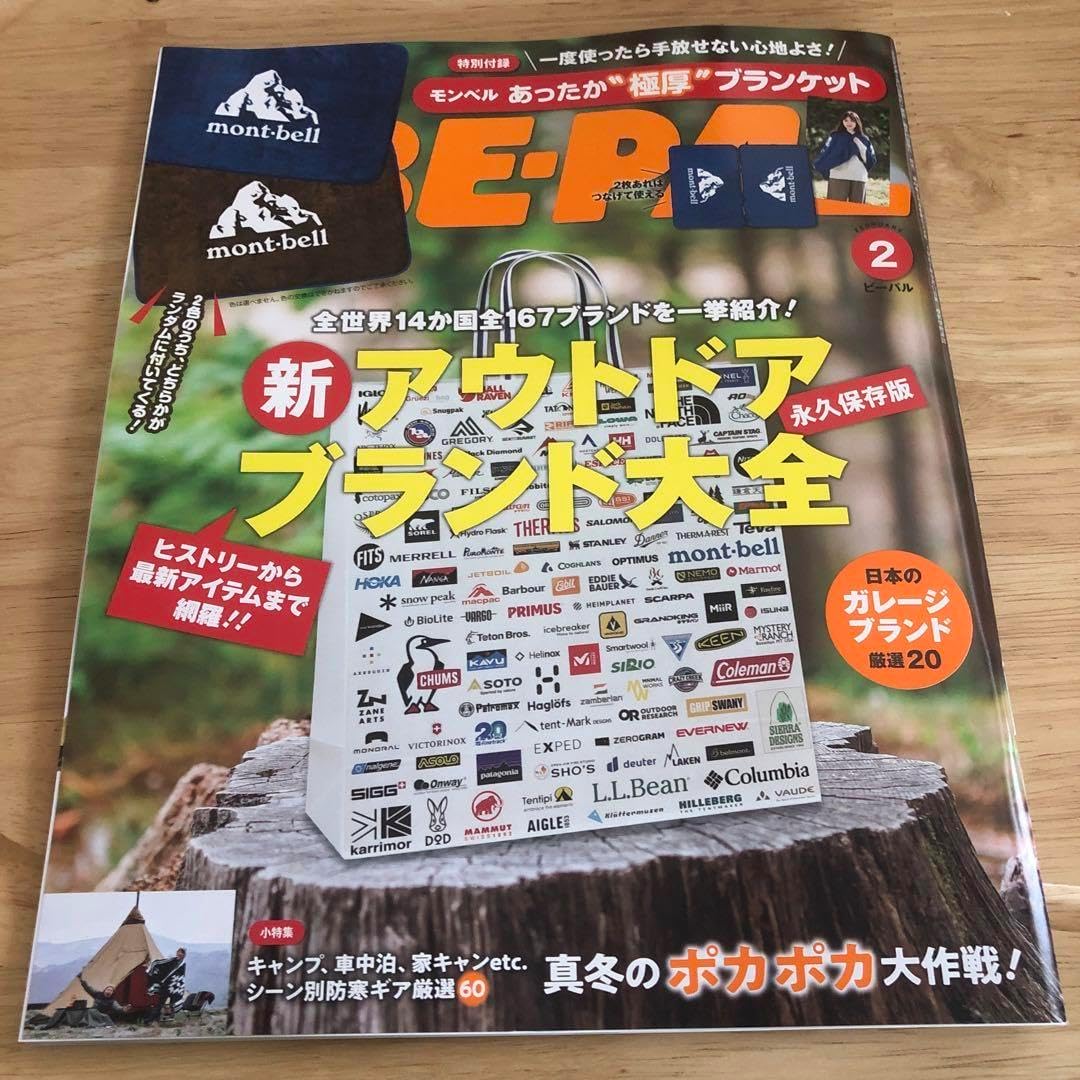 2月号 BE-PAL アウトドア雑誌