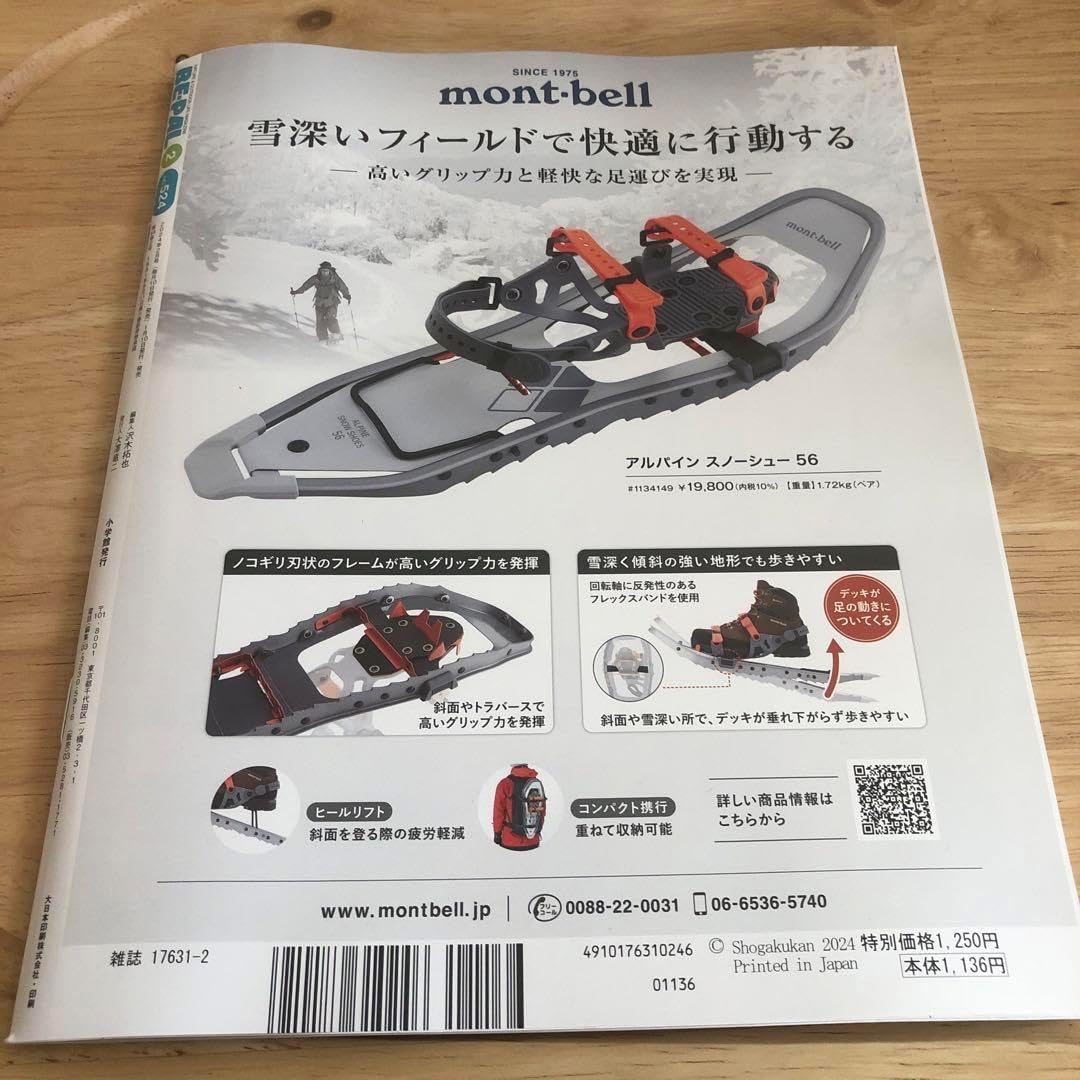 2月号 BE-PAL アウトドア雑誌