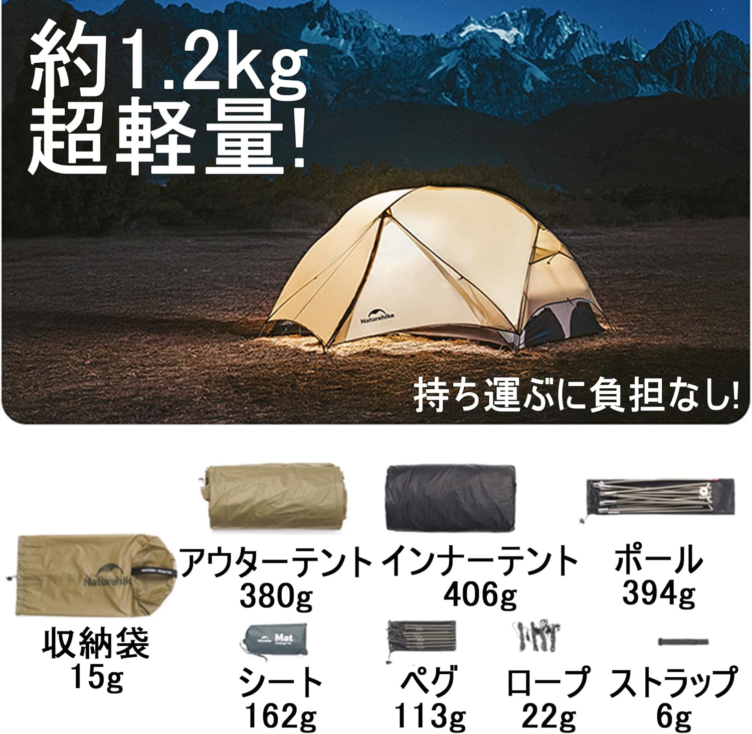 超軽量ソロテント Naturehike Mongar UL 1.2kg 防水PU1500mm 2.73㎡ コンパクト 携帯便利 1-2人用
