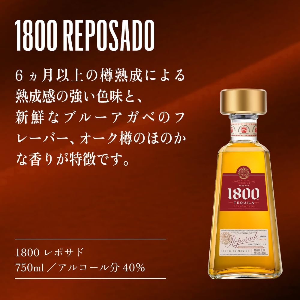 1800レポサドテキーラ750ml【ギフト・プレゼント用・正規品】