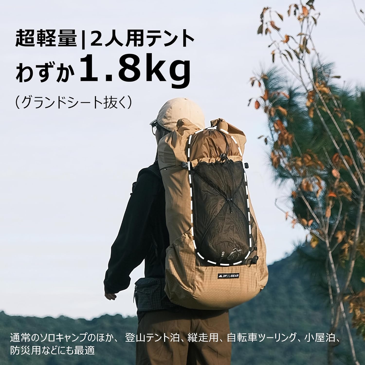 軽量2人用テント【専用グランドシート付き】15Dナイロン・5000mm耐水圧・自立式・前室付き・ソロキャンプ用