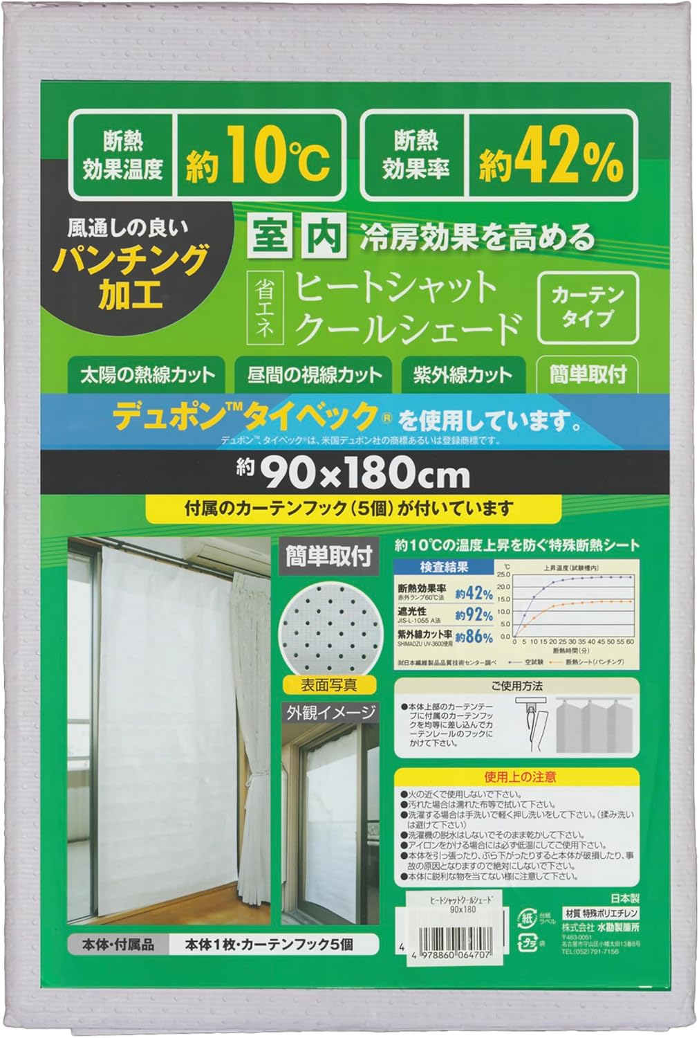 省エネ断熱カーテン 90cm×180cm ホワイト UVカット 日本製