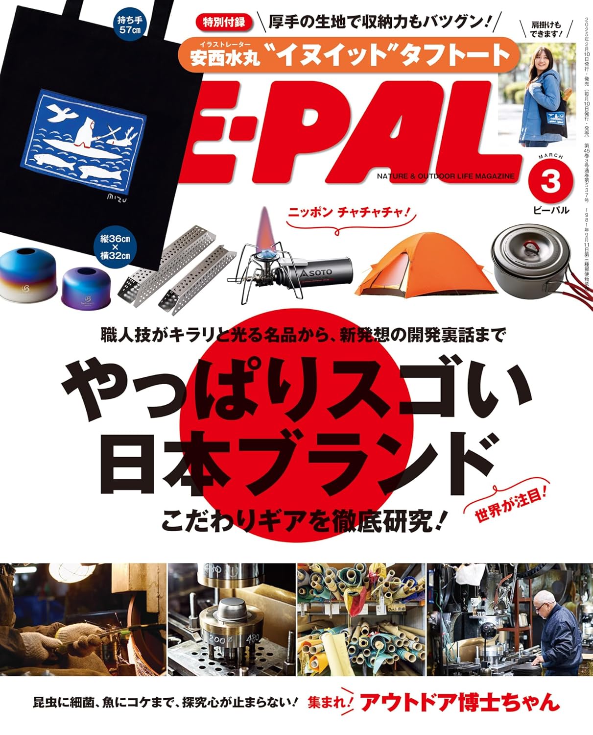 BE-PAL (ビーパル) 2025年3月号 雑誌