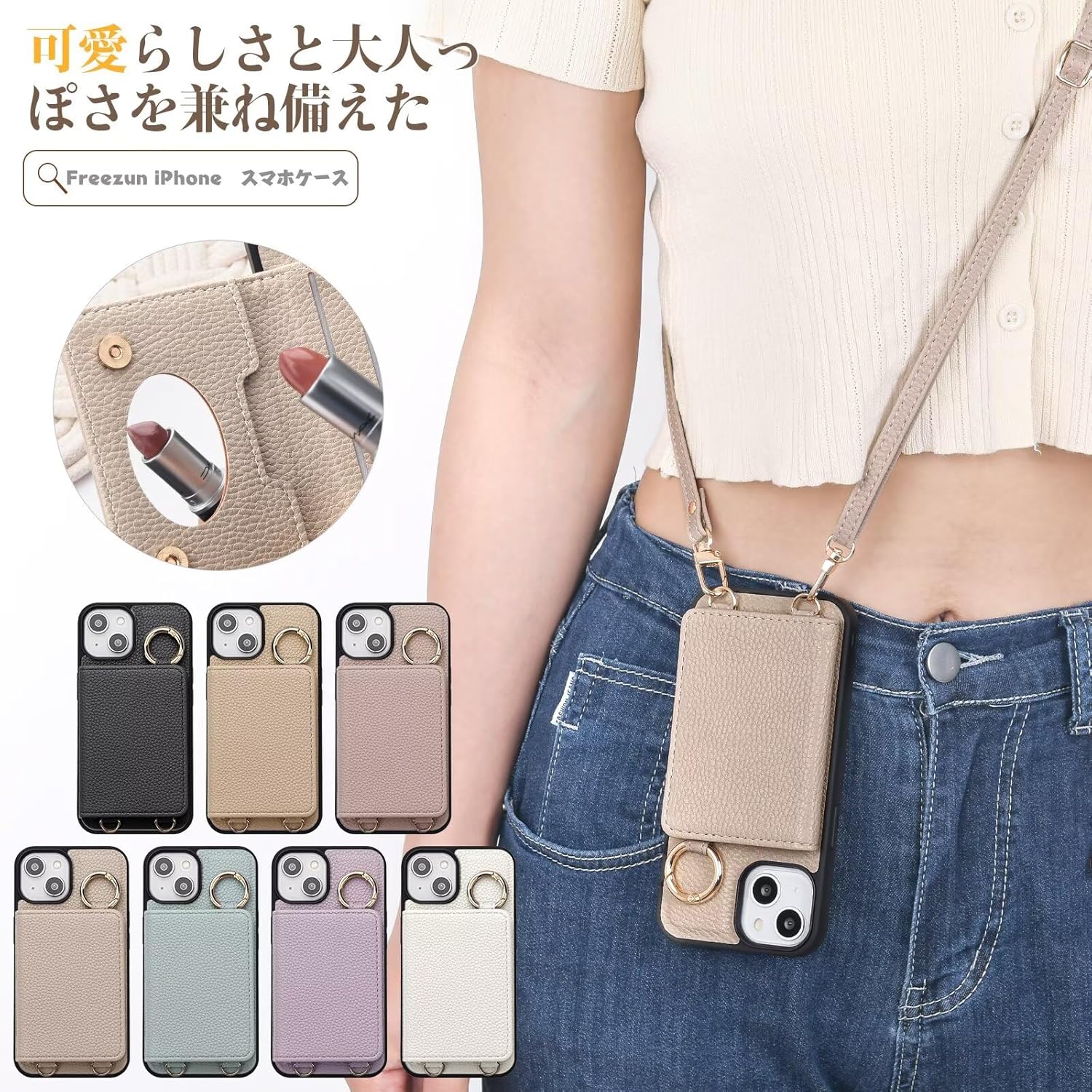 iPhone 15 手帳型ショルダーケース 女性用 ミラー付き グレーベージュ
