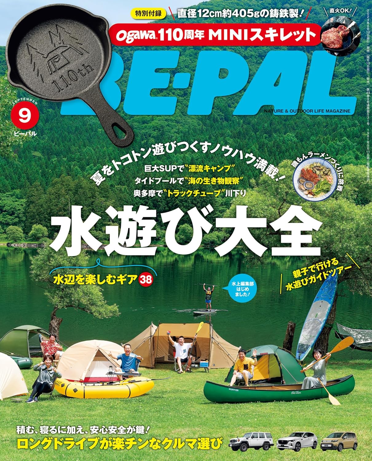 BE-PAL (ビーパル) 2024年9月号 - アウトドアライフスタイル雑誌