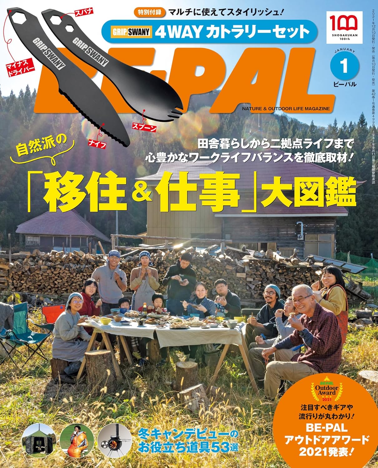 BE-PAL (ビーパル) 2022年1月号 [アウトドア雑誌]