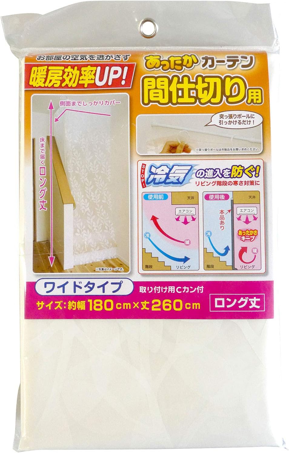 あったかホワイトカーテン 約180×260cm 間仕切り用