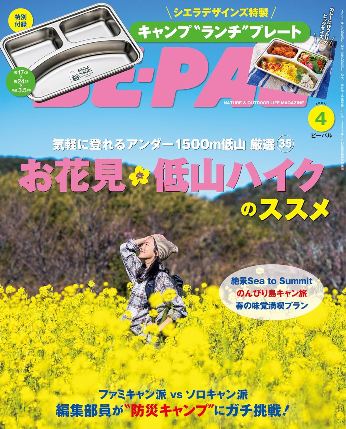 BE-PAL (ビーパル) 2025年4月号 [アウトドア雑誌]