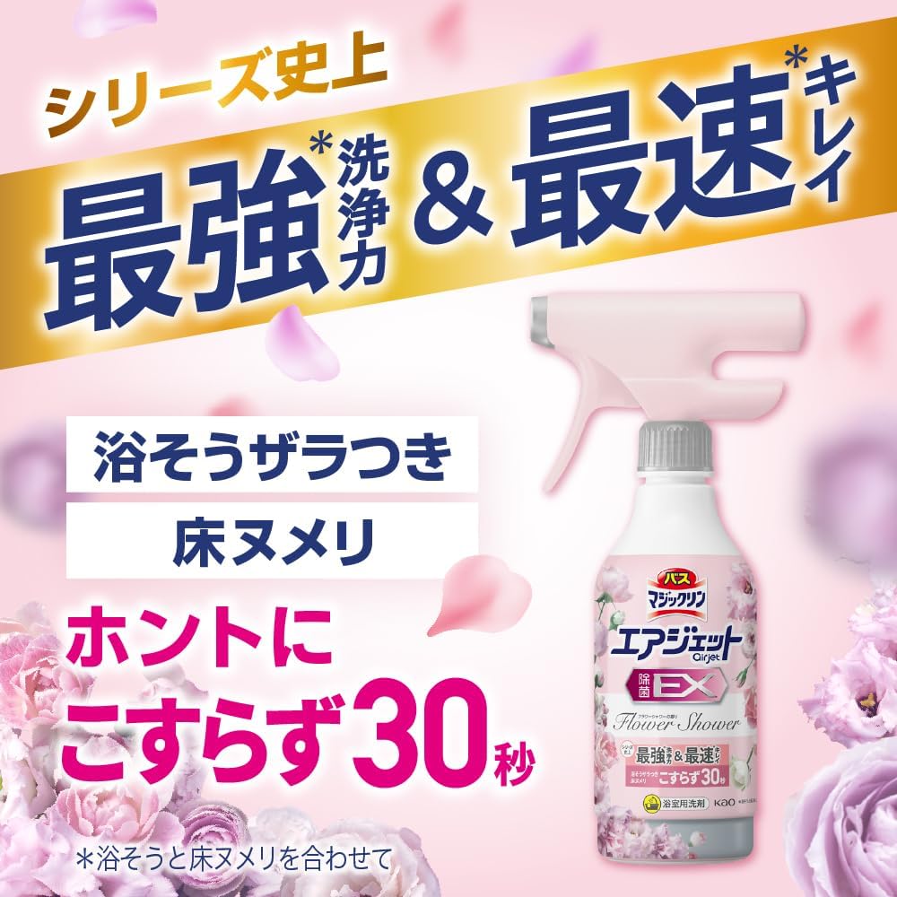 マジックリン バスエアジェット 除菌EX フラワーシャワーの香り 390ml