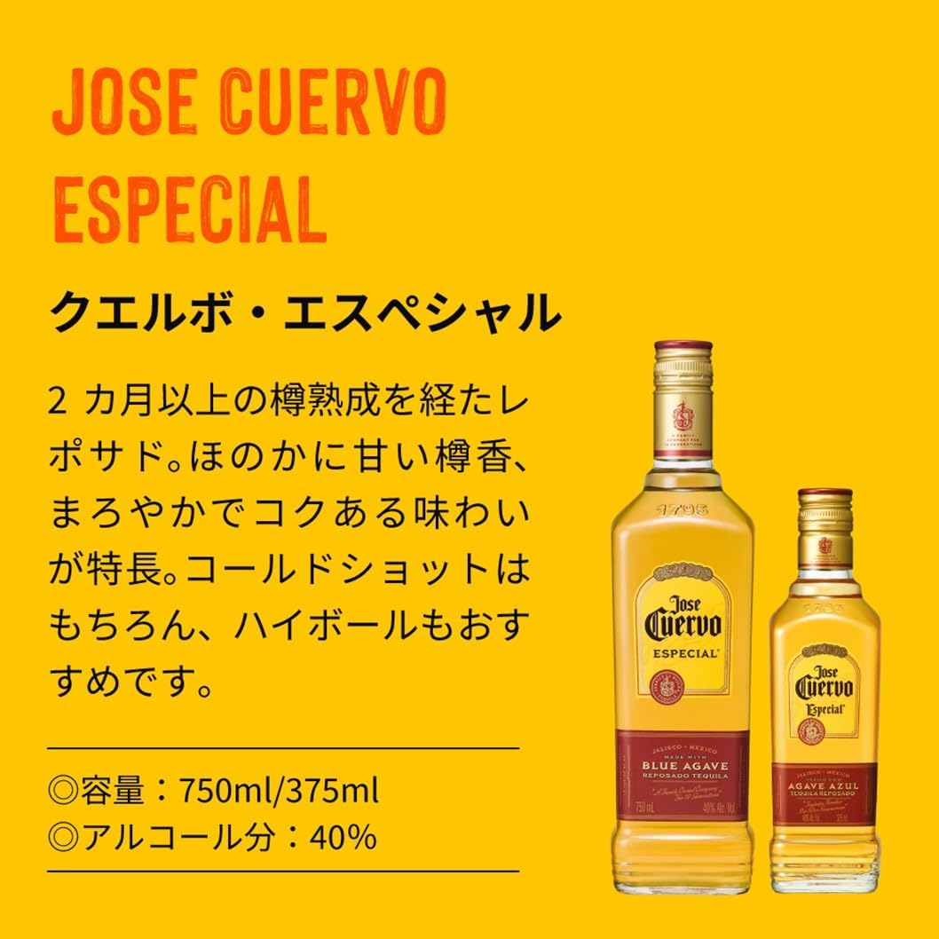 クエルボ・エスペシャル テキーラ 750ml