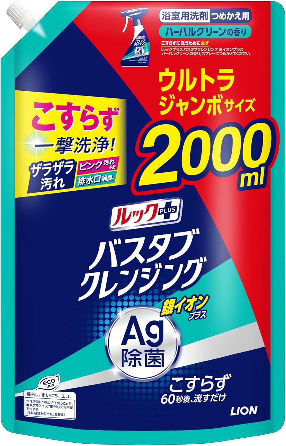 大容量バスタブクレンジング 銀イオン配合 ハーバルグリーンの香り 2000ml