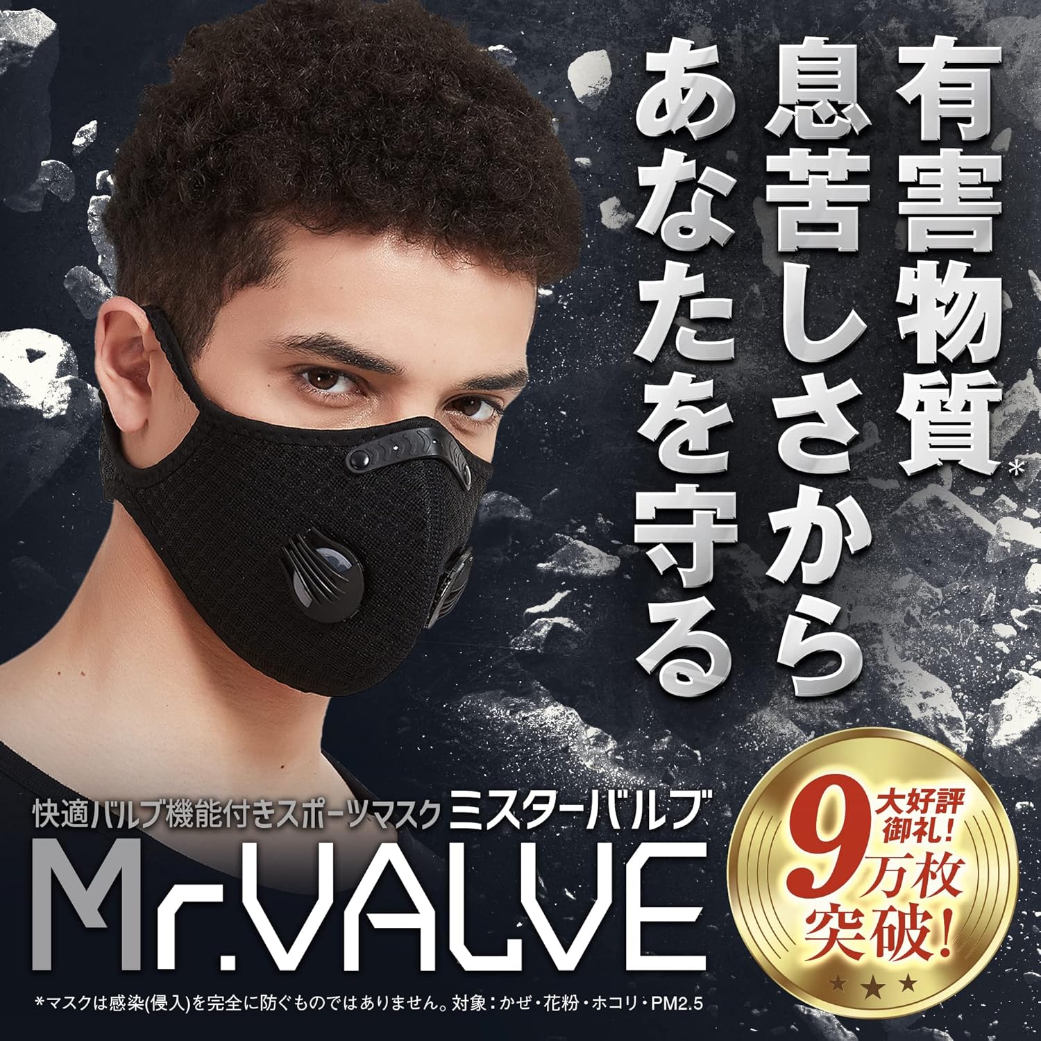 快適なスポーツマスク【PM2.5対応・5層フィルター・洗濯可能】