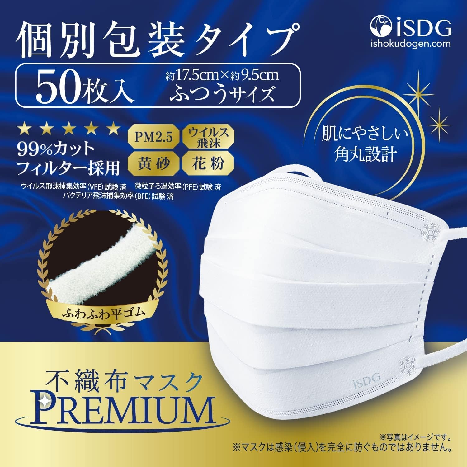 医食同源ドットコム 不織布マスクPREMIUM ふつうサイズ 50枚×3箱 個包装