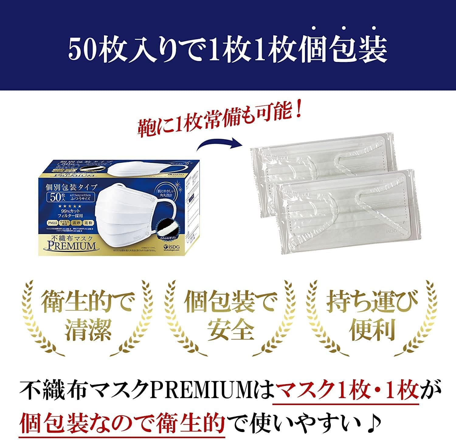 医食同源ドットコム 不織布マスクPREMIUM ふつうサイズ 50枚×3箱 個包装