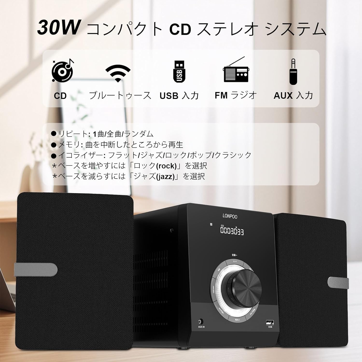 30W Bluetooth対応ミニコンポ CDプレーヤー FMラジオ USB/AUX入力 スピーカー