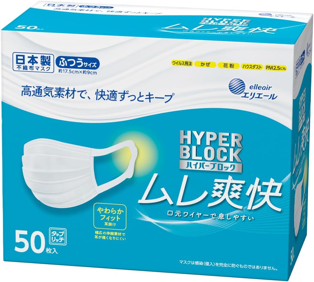 エリエール ハイパーブロックマスク ふつうサイズ 50枚 (日本製 不織布)