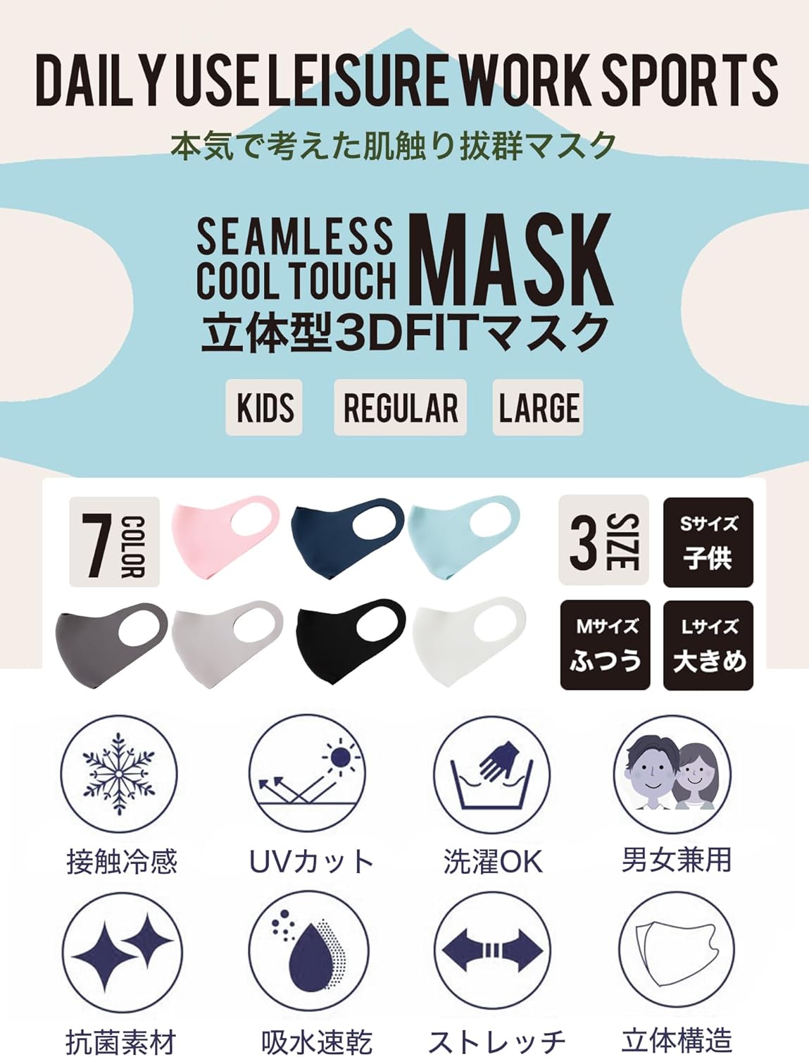 夏用冷感マスク ひんやり 洗える 立体構造 UVカット 4枚組 Lサイズ