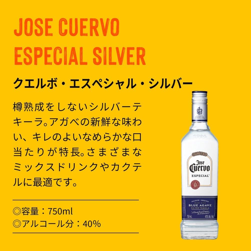 クエルボ・エスペシャル・シルバー テキーラ 750ml【食事に合うテキーラハイボール】