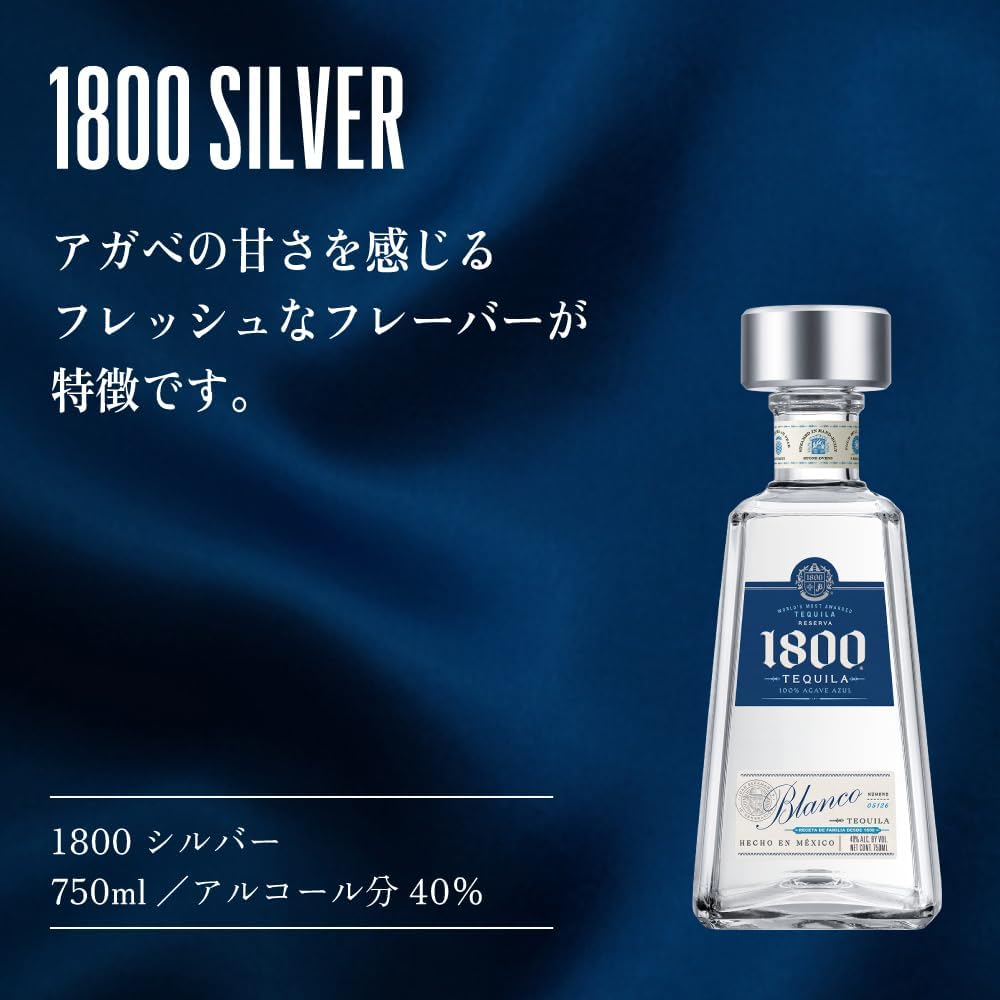 1800シルバーテキーラ750ml ギフト用正規品