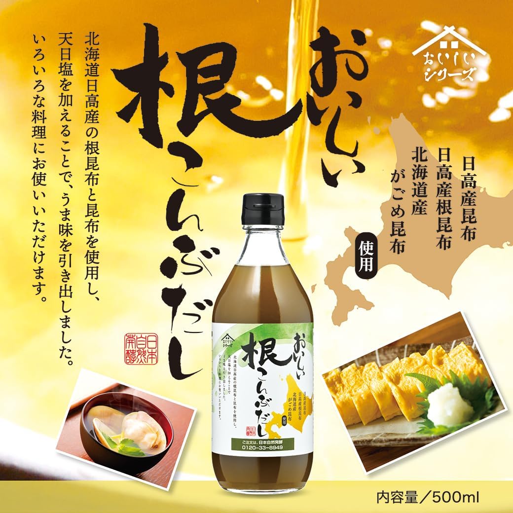 根昆布だしセット（500ml×6本） - 日本自然発酵・レシピブック付き