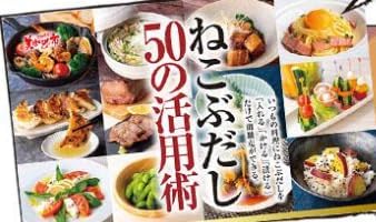 ねこぶだし 450ml×6本セット オリジナルレシピ付き