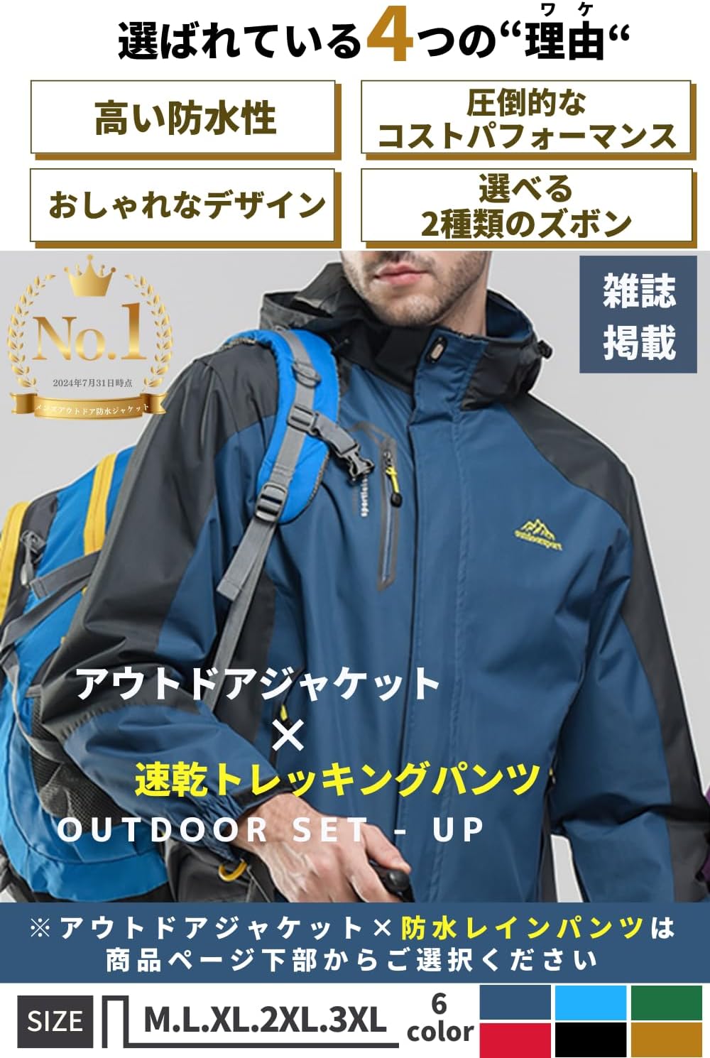 アウトドアジャケット メンズ 上下セット 防風撥水 登山・釣り用耐水圧7000mm
