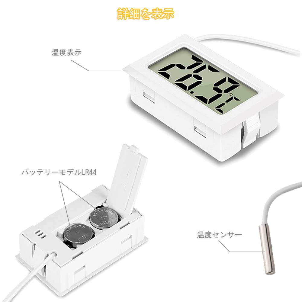 防水LCDデジタル温度計 -50℃~110℃ 冷蔵庫用 4個セット
