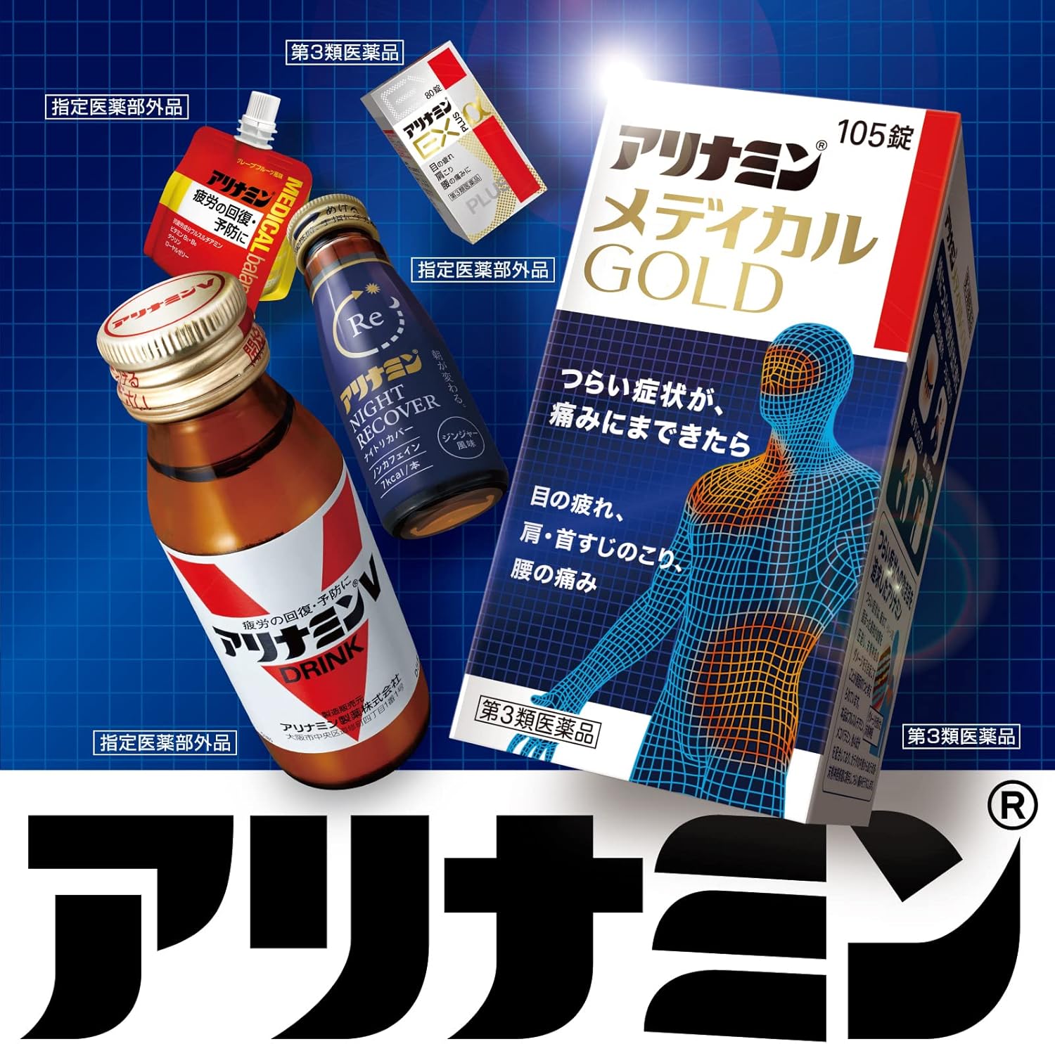 アリナミンメディカルゴールド 105錠【第3類医薬品】
