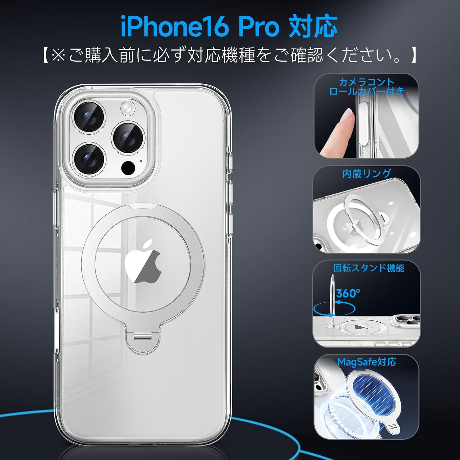 iPhone 16 Pro用 カメラコントロールカバー付き耐衝撃ケース 360度回転スタンド マグネット搭載 クリア