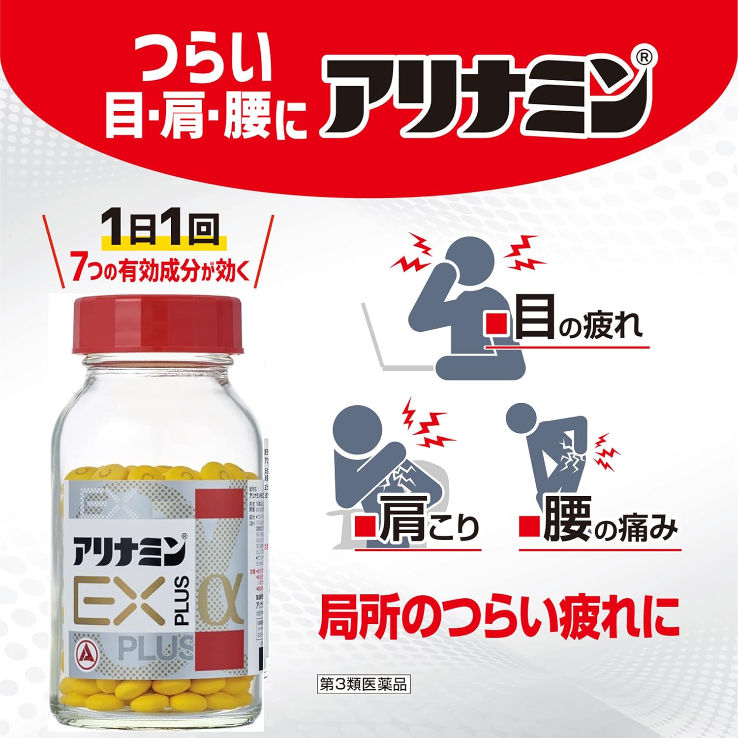アリナミンEXプラスα 140錠【第3類医薬品】