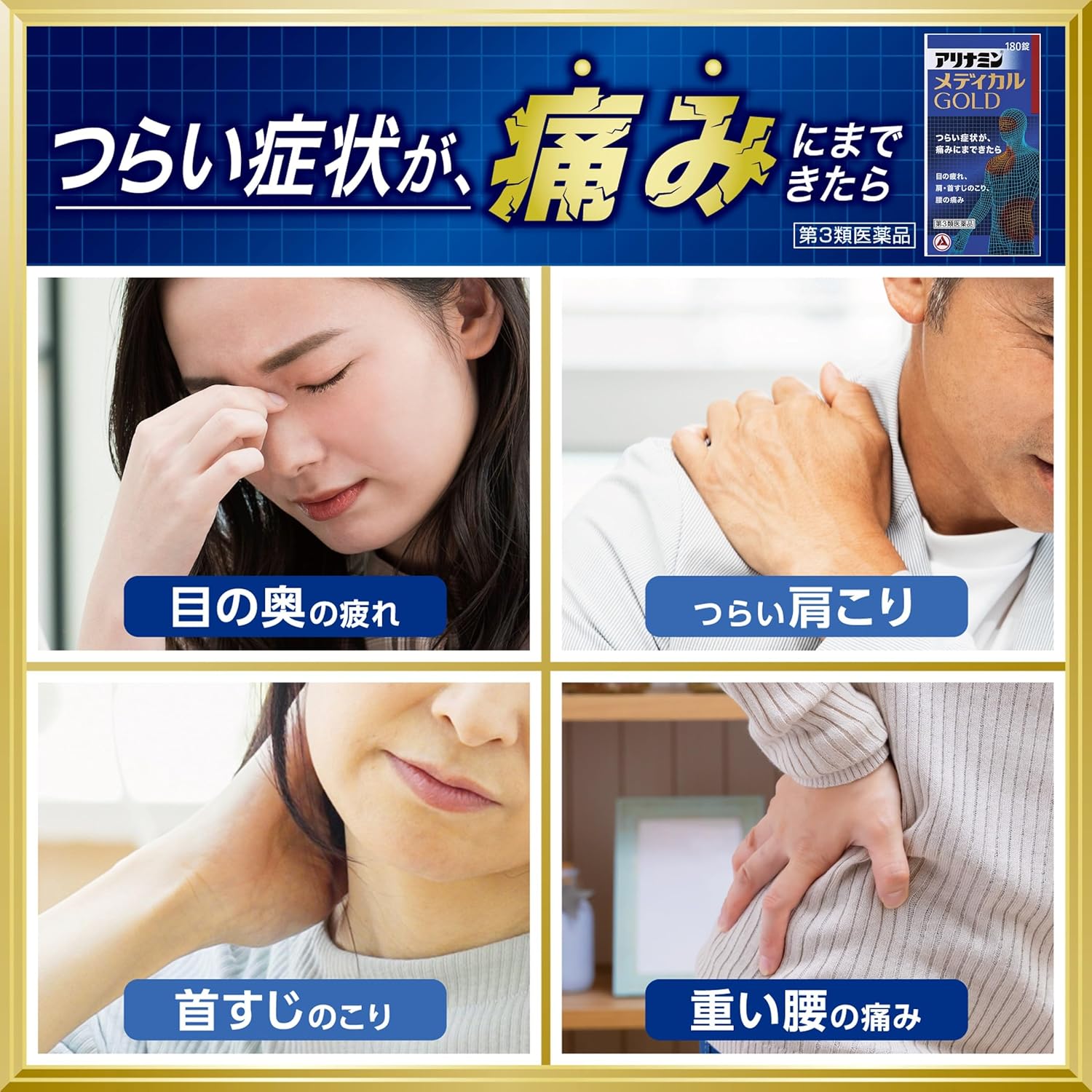 アリナミンメディカルゴールド 180錠【第3類医薬品】