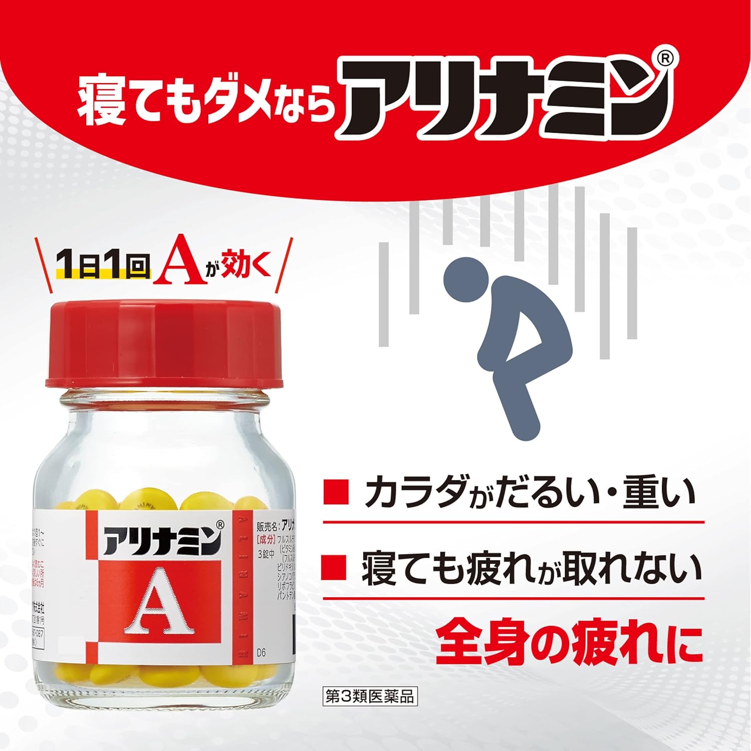 アリナミンA 180錠【第3類医薬品】