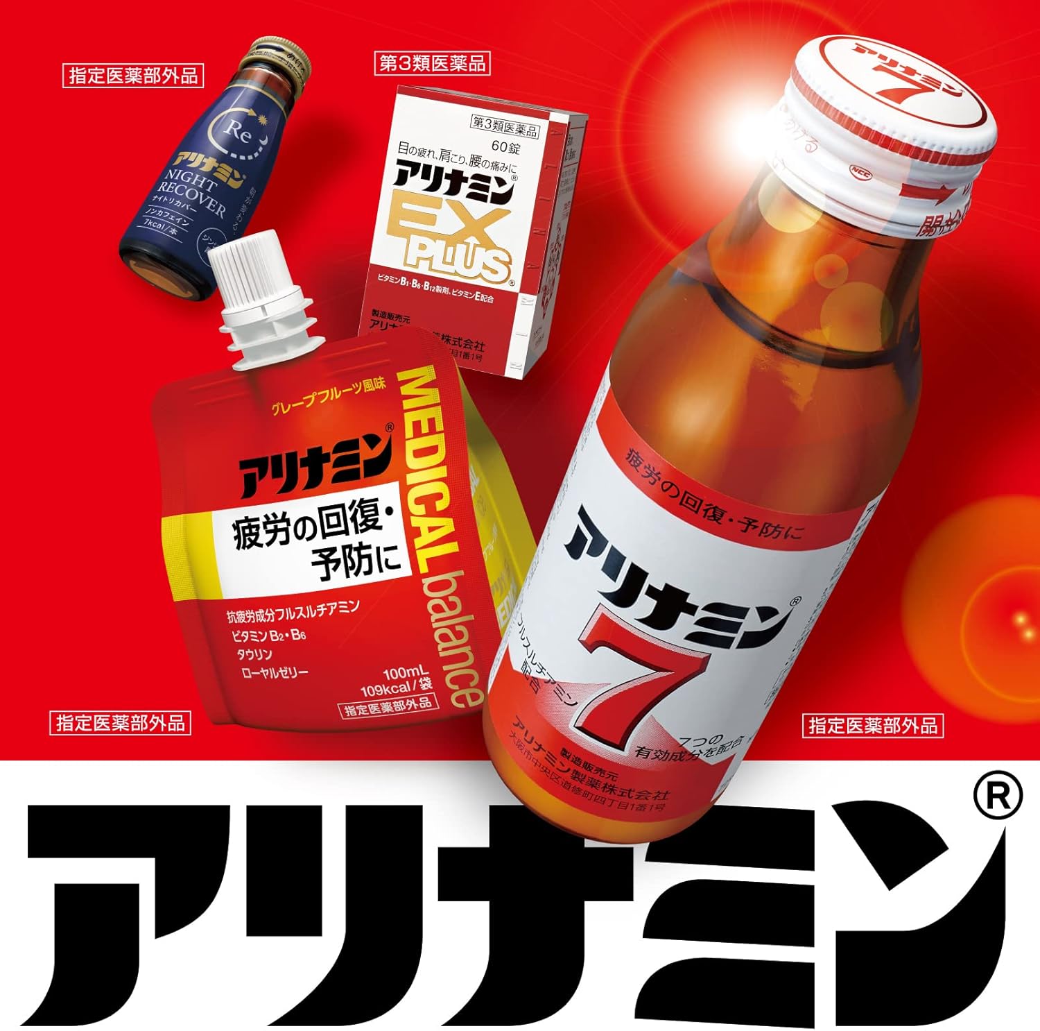 アリナミン7 100ml×10本 【指定医薬部外品】 疲労回復サポート