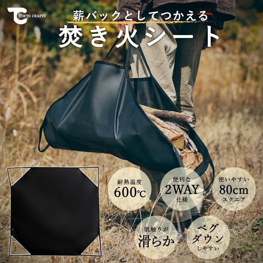 焚き火シート付きコンパクト焚き火台【軽量・80cmスクエア・持ち手付き】