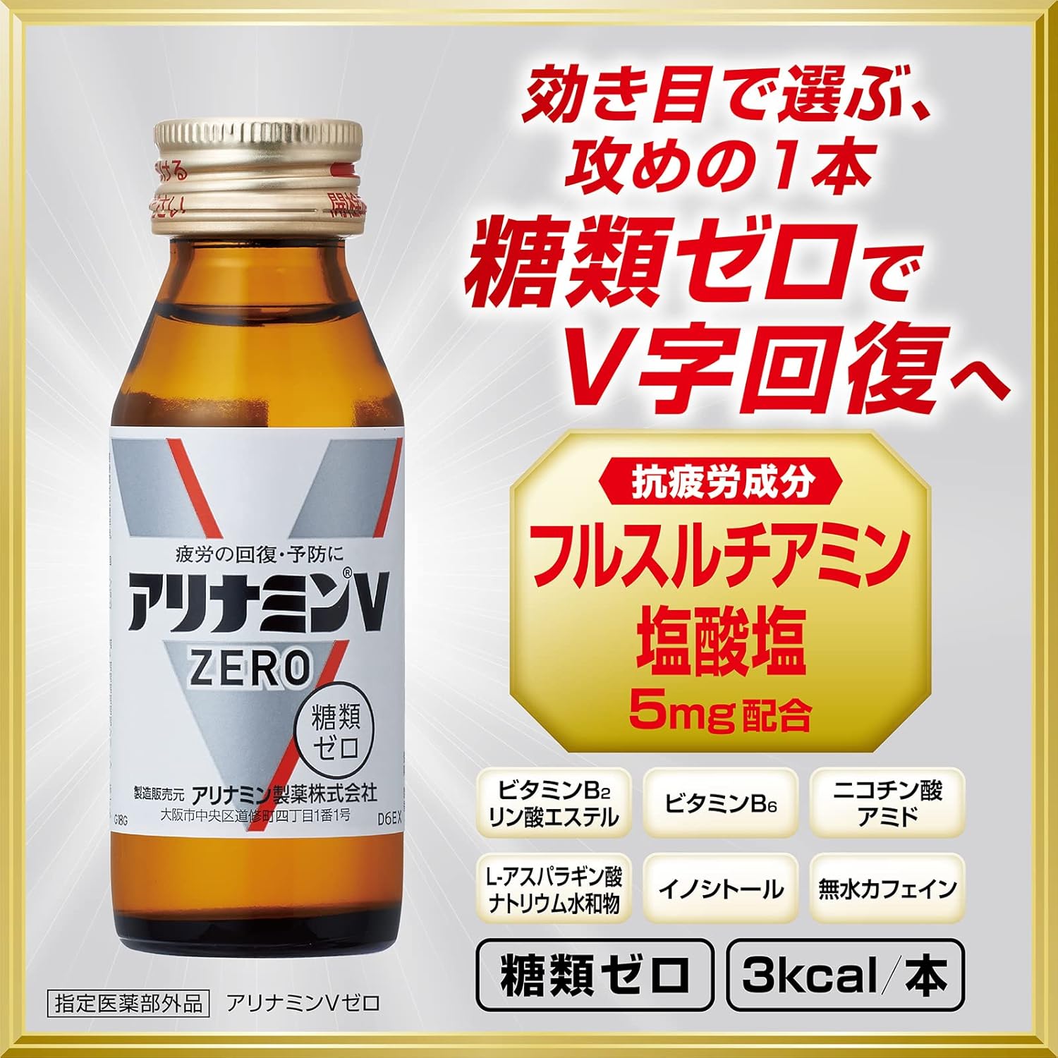 アリナミンVゼロ 50mL×10本【指定医薬部外品】疲労回復・体力維持 砂糖不使用
