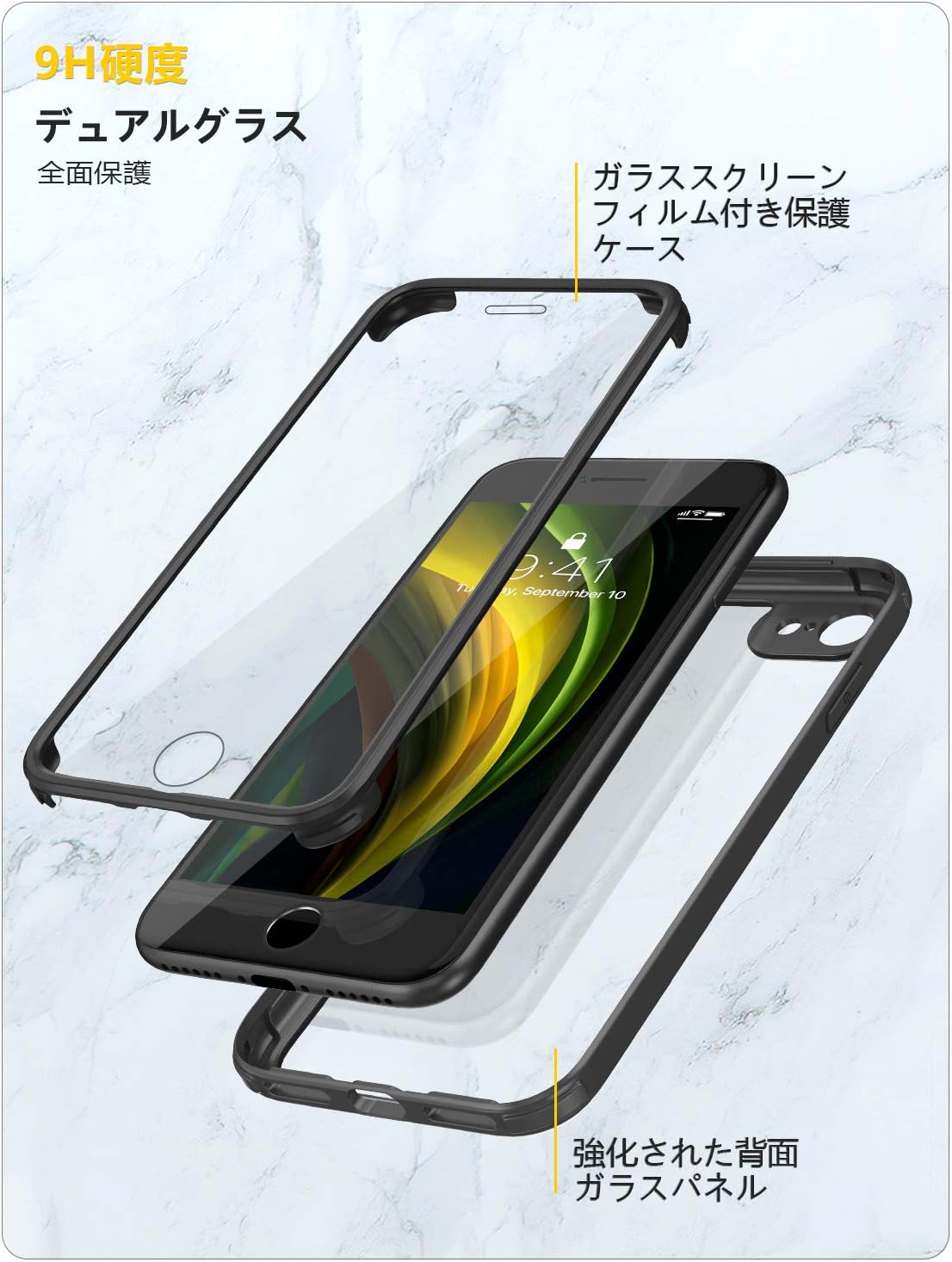 iPhone SE（第2世代・第3世代）/iPhone 8用 9H強化ガラスケース 360°フルカバー 黒