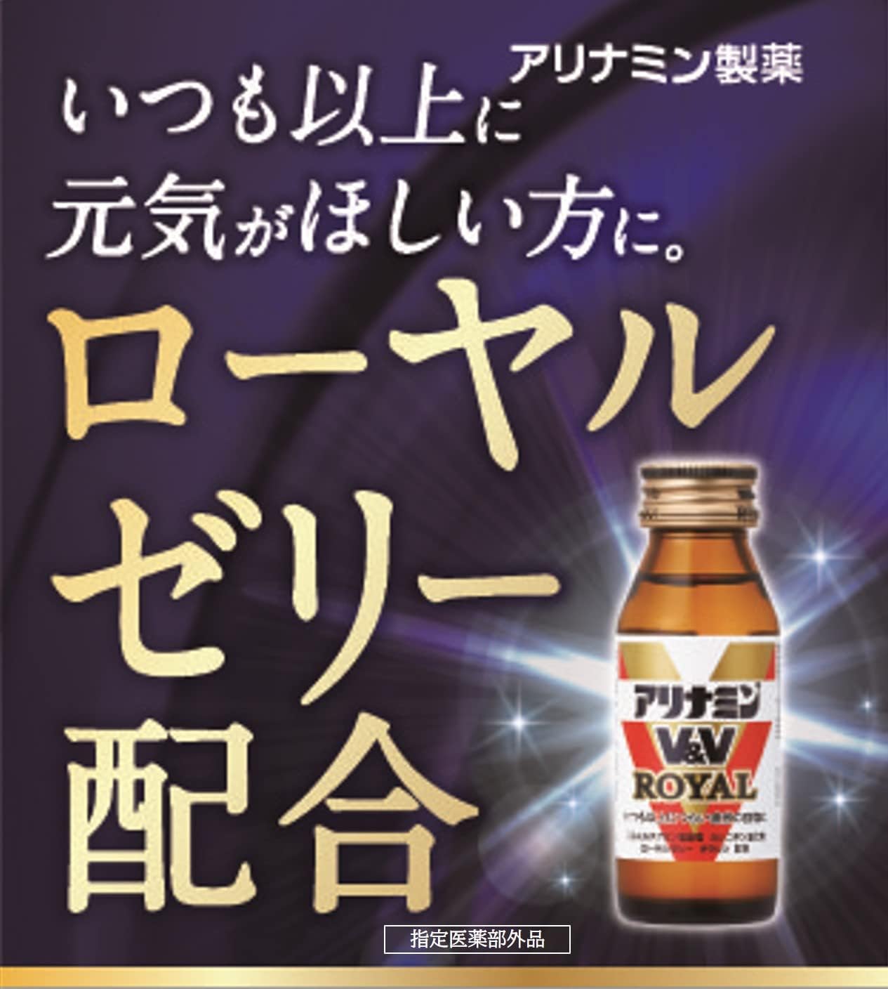アリナミンV&Vロイヤル 50ml×2本 疲労回復・身体抵抗力改善用医薬部外品