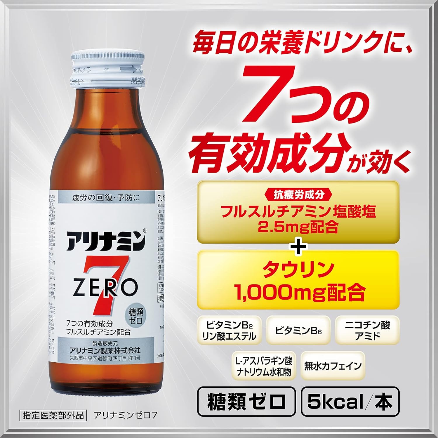 アリナミンゼロ7 100ml 10本セット | 疲労回復・身体抵抗力向上【指定医薬部外品】