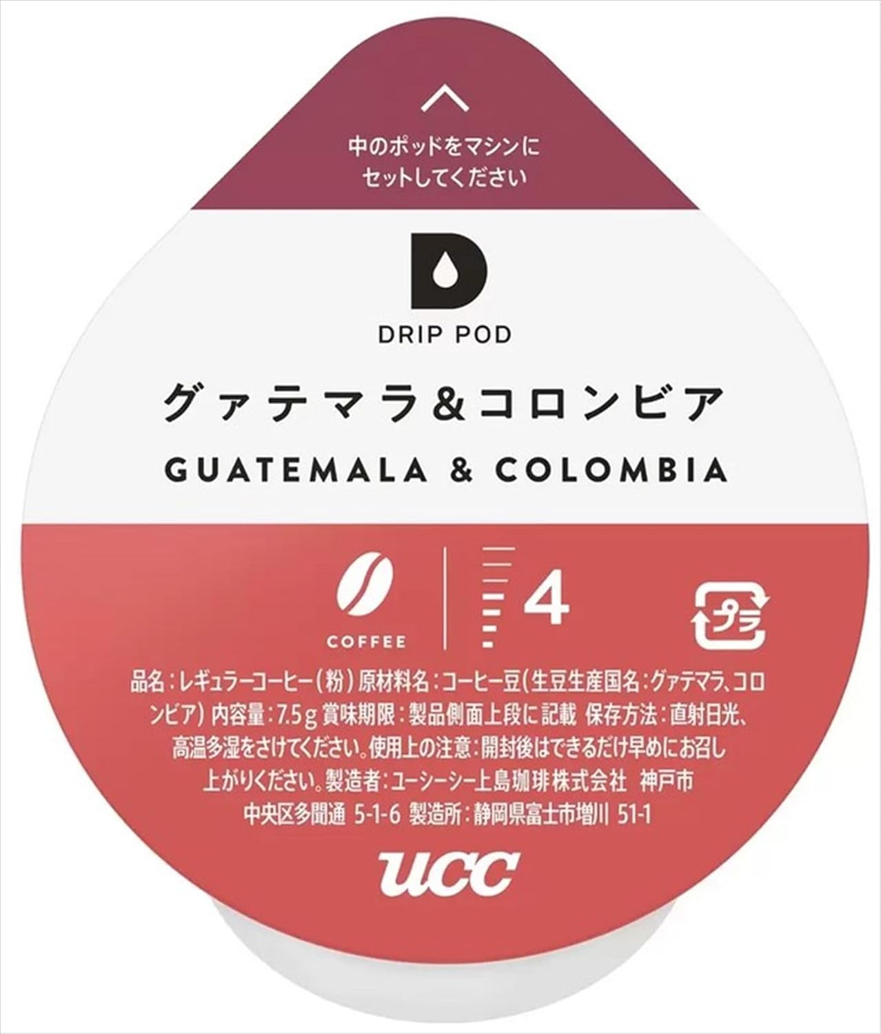 グァテマラ＆コロンビア専用カプセル（12杯分/90g）