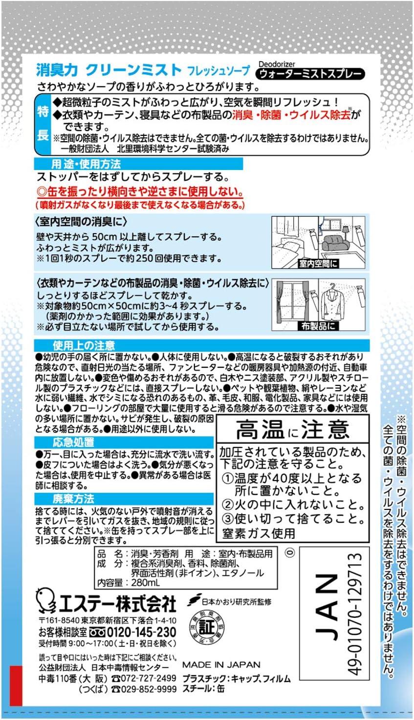 消臭力 クリーンミスト フレッシュソープ 280ml 室内用 消臭スプレー